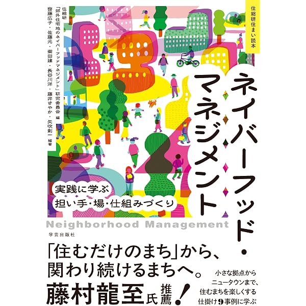 風景学 実践篇: 風景を目ききする (中公新書 1590) | 中村 良夫 |本